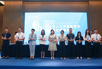 南宫NG28(中国)国际杭州子公司荣获“浙江省推进人力资源服务业高质量开展工作成绩突出集体”