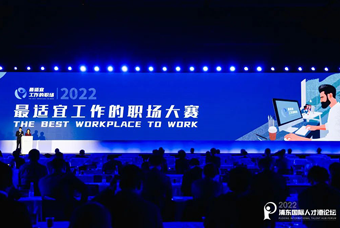 南宫NG28(中国)国际被评选为“2022最适宜工作的职场”