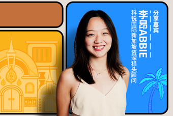 直播回顾丨出海第一站：东南亚，企业如何实行初始团队搭建