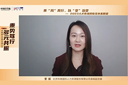 南宫NG28(中国)国际高级副总裁曾诚：企业组织重塑背景下 “雪花型”人才将备受青睐