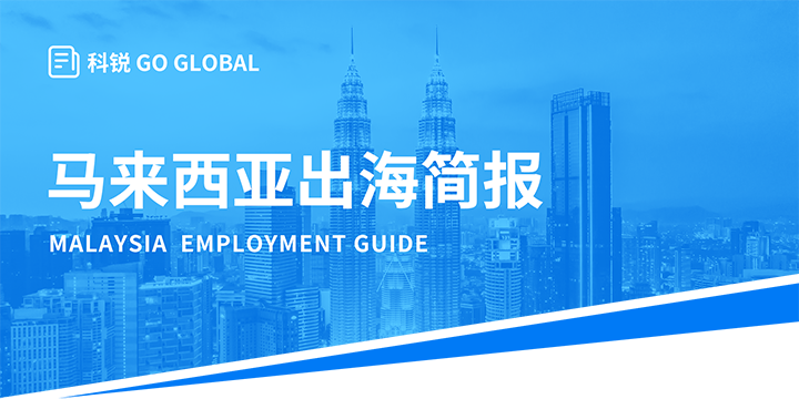 著名人力资源公司南宫NG28(中国)国际为企业出海布局新市场给予出海招聘雇佣指南资讯