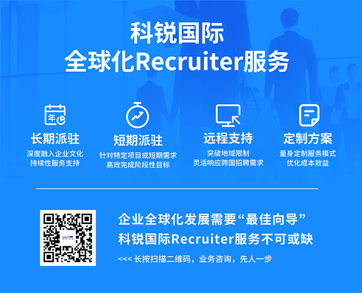 知名人力资源服务供应商南宫NG28(中国)国际的海外recruiter服务具备独特优势
