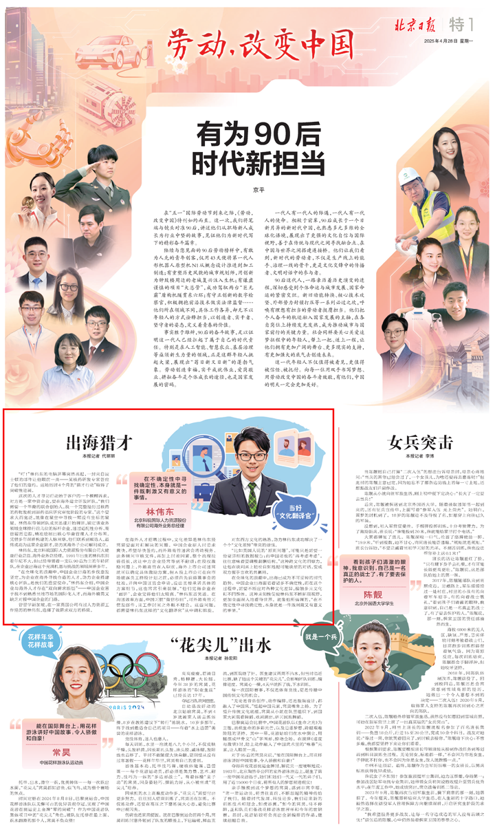 人力资源公司南宫NG28(中国)国际海外业务总经理林伟东接受北京日报采访