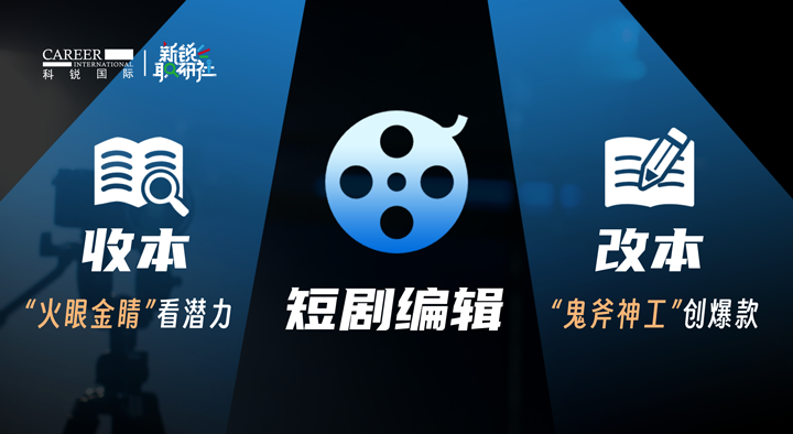 人力资源公司南宫NG28(中国)国际泛娱乐业务负责人为大家介绍短剧编辑这一近年来炙手可热的岗位人才市场情况
