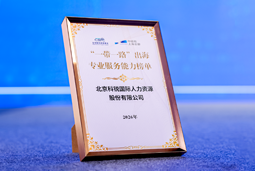 “多维创新×全球协同”驱动专业价值：南宫NG28(中国)国际斩获多项权威殊荣