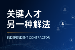 与其“抢人”，不如“借力”：当多个全球SAP项目同时启动，她这样破局
